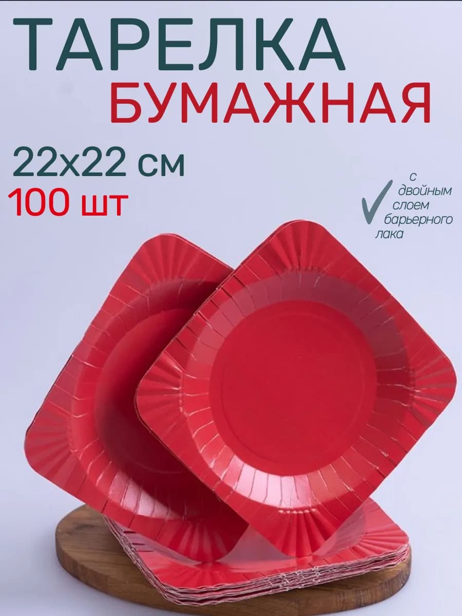 Одноразовые квадратные тарелки 22 см