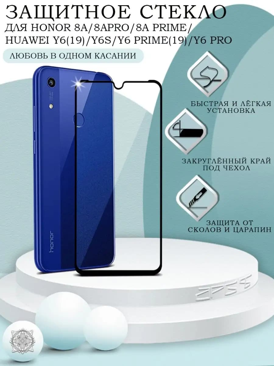 Защитное стекло для Honor 8A 8A Pro