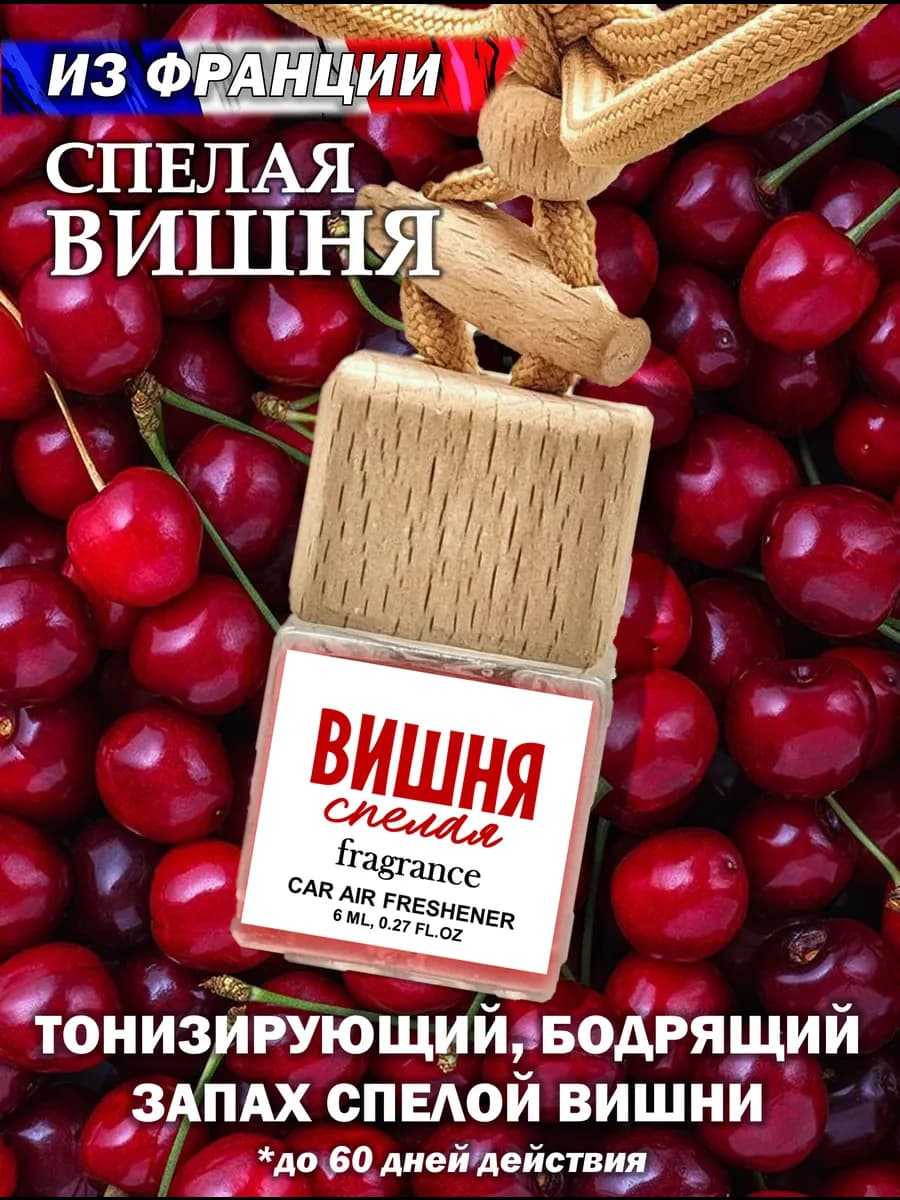 Ароматизатор в машину для дома вонючка пахучка авто парфюм