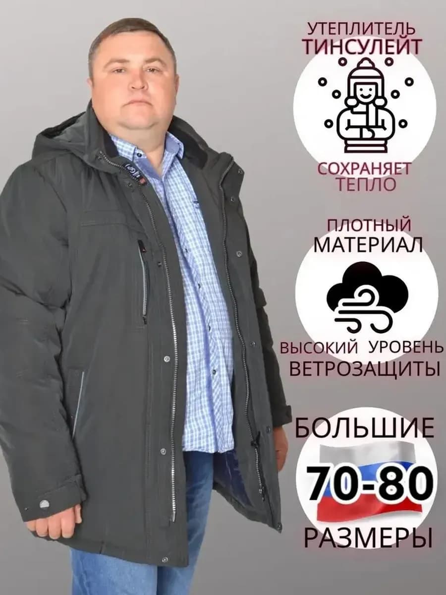 Куртка мужская зимняя