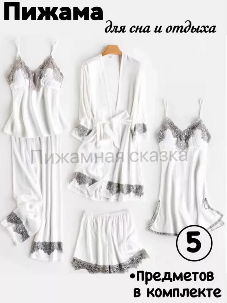 Пеньюар женский шелковый с халатом 5 предметов