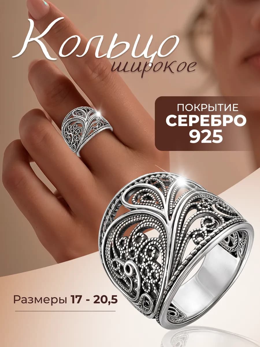Кольцо женское широкое бижутерия под серебро