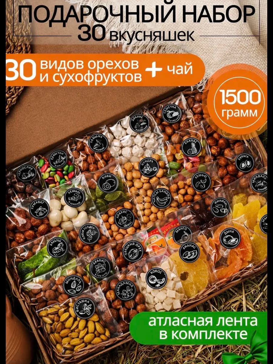 Подарочный набор орехов и сухофруктов