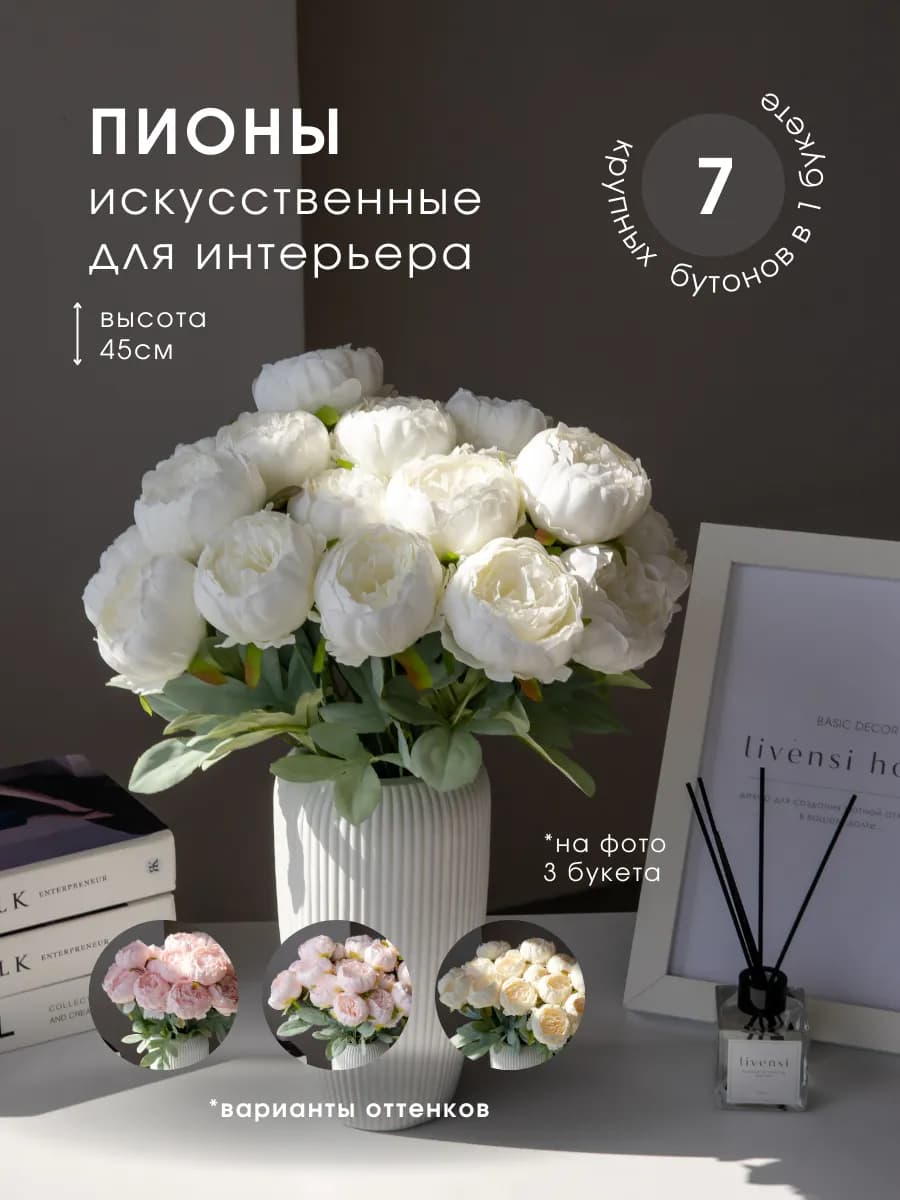 Искусственные цветы пионы для декора