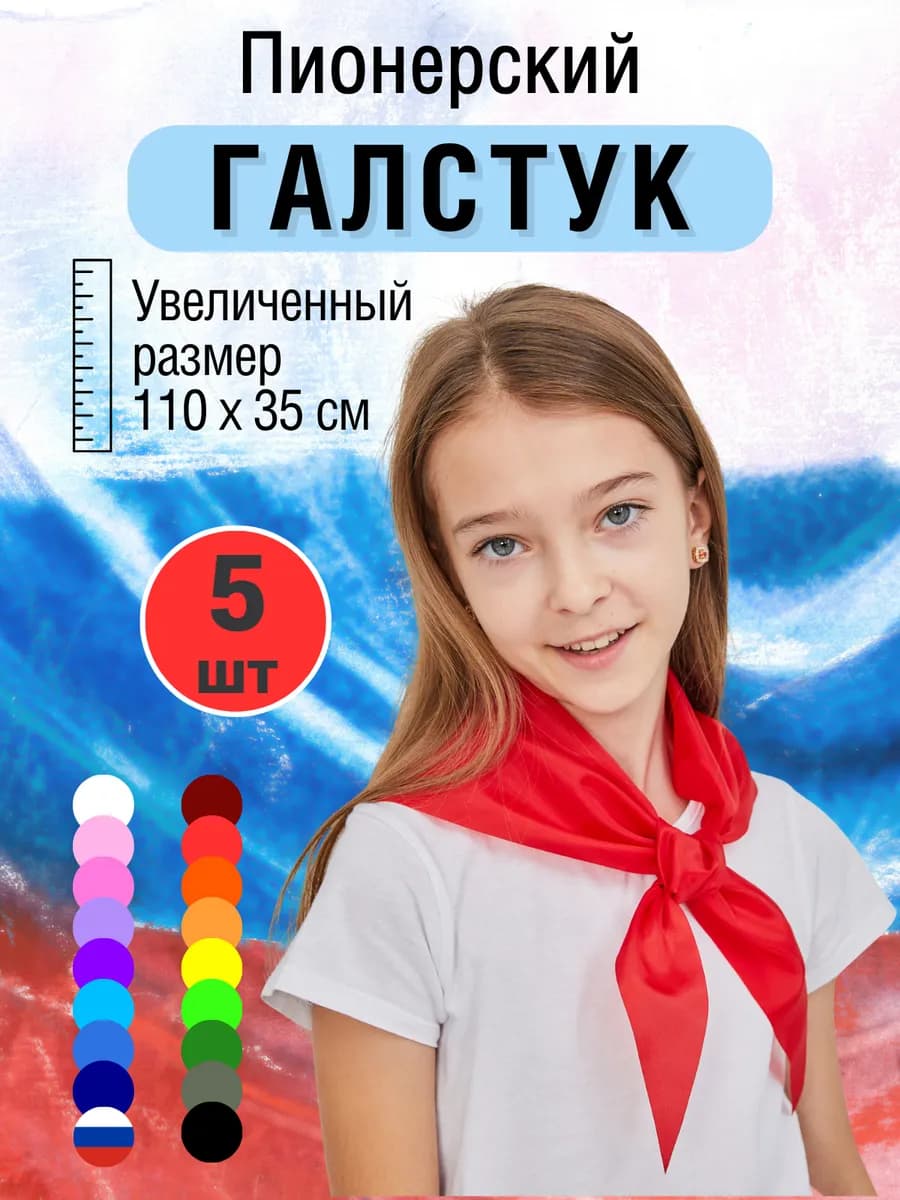 Красный пионерский галстук для детей, 5 шт