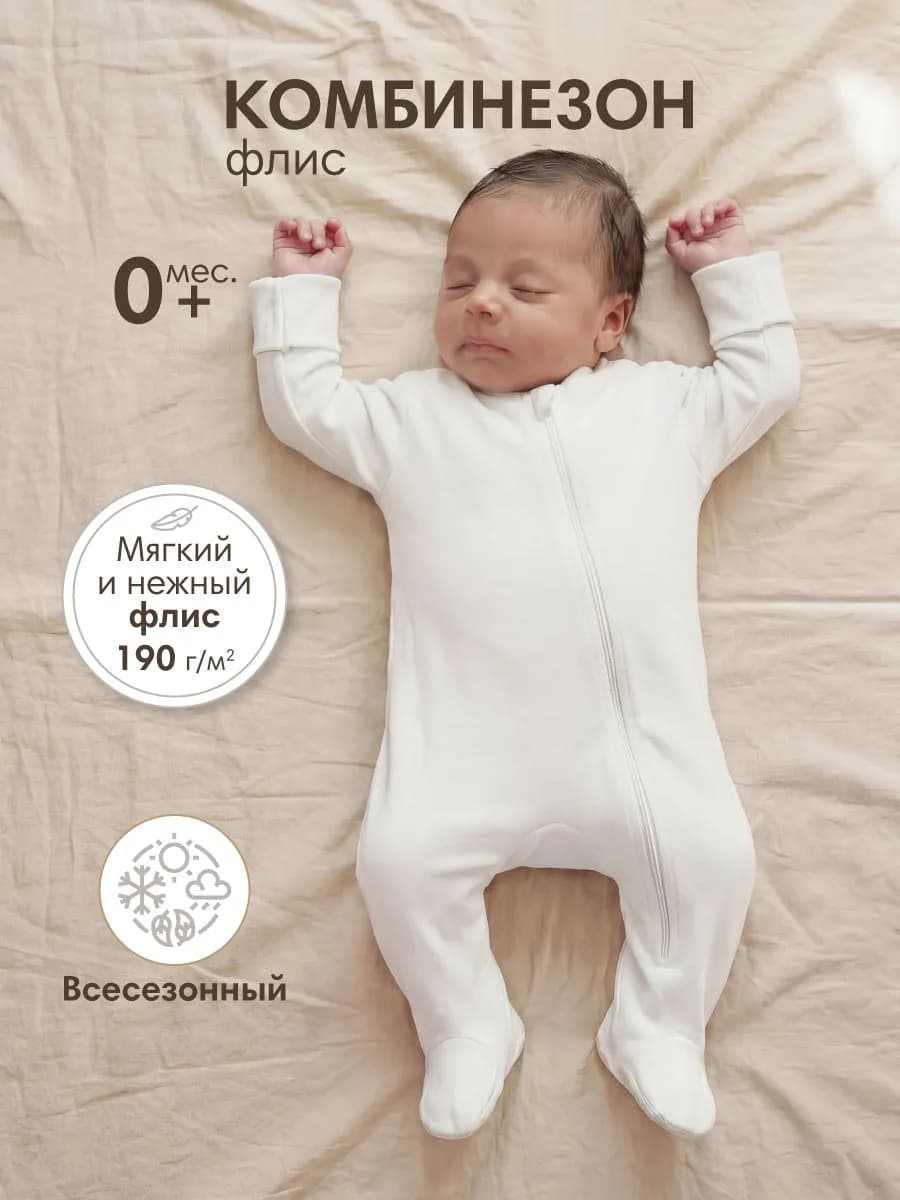 Флисовый комбинезон для новорожденных демисезонный