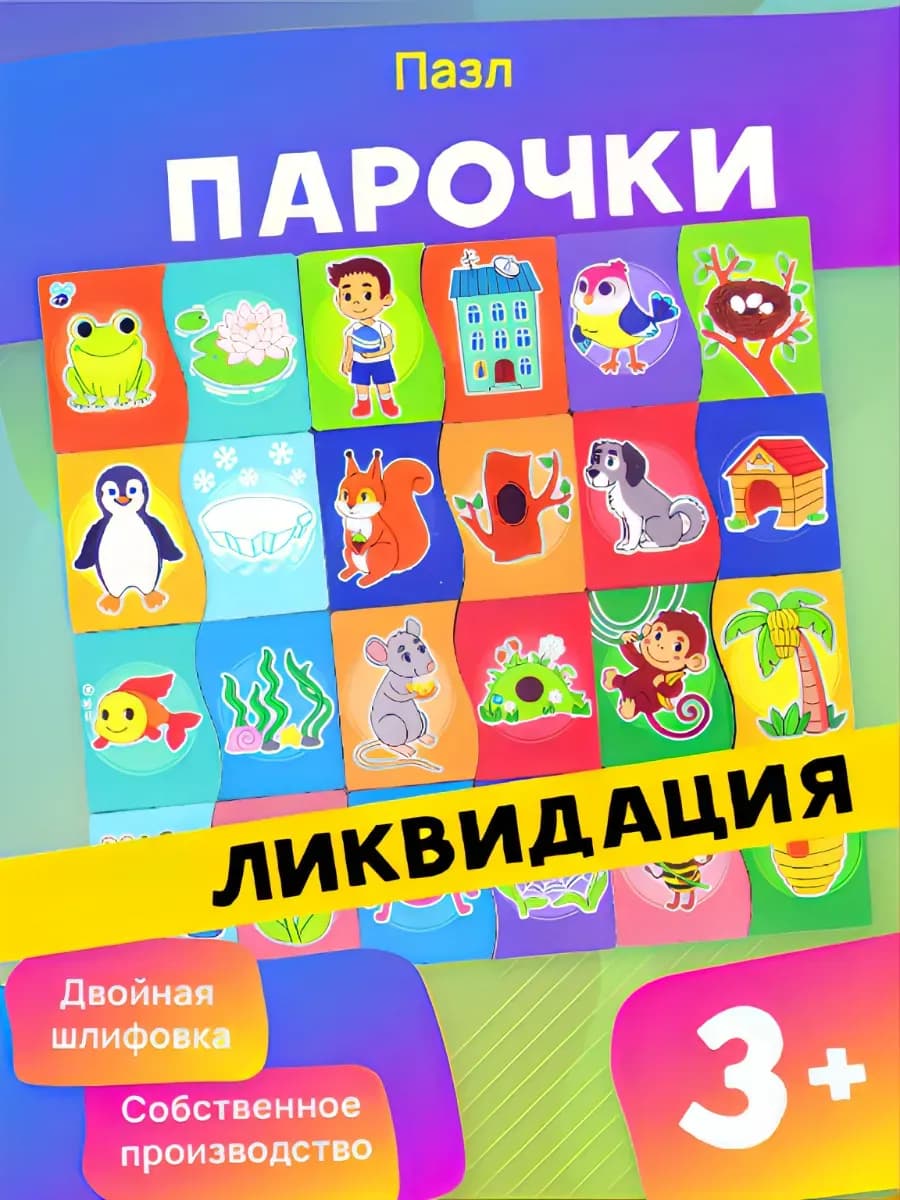 Развивающая игрушка пазл Половинки