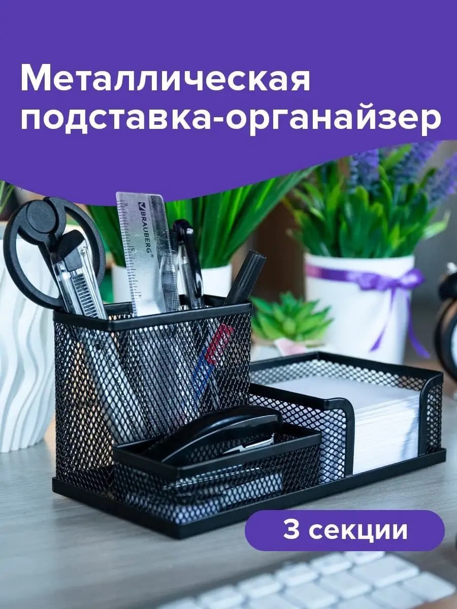 Подставка для канцелярии настольный органайзер металлический