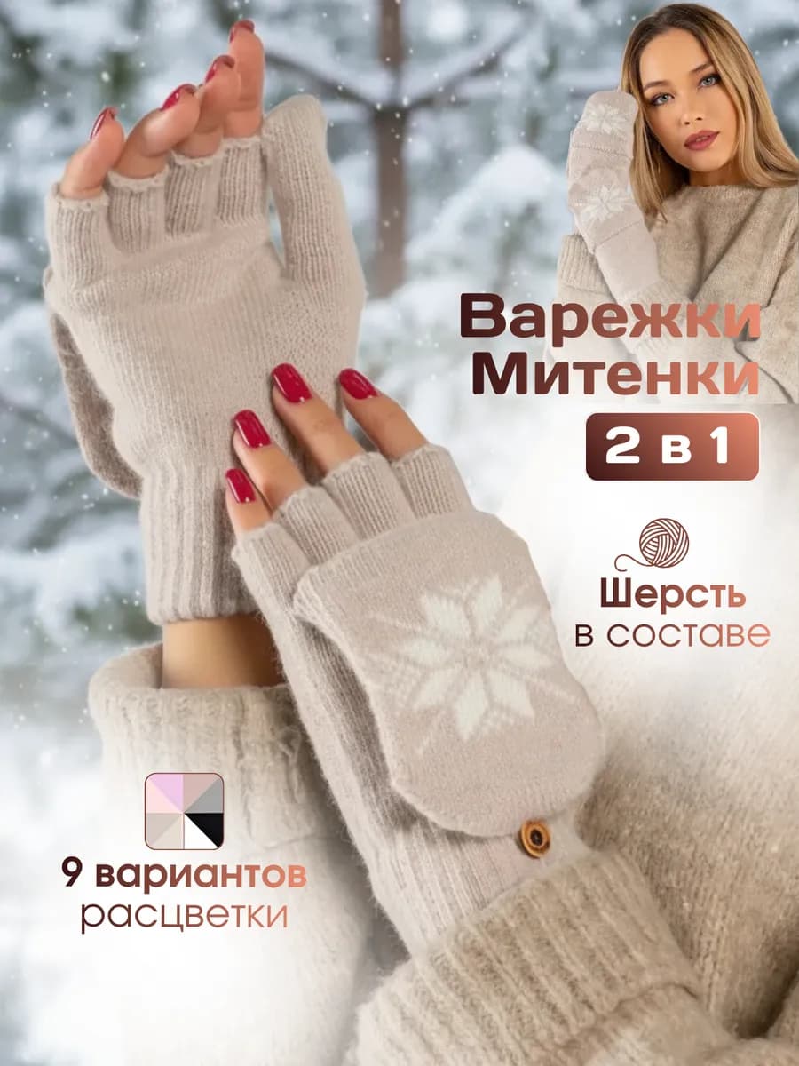 Перчатки митенки без пальцев теплые вязанные