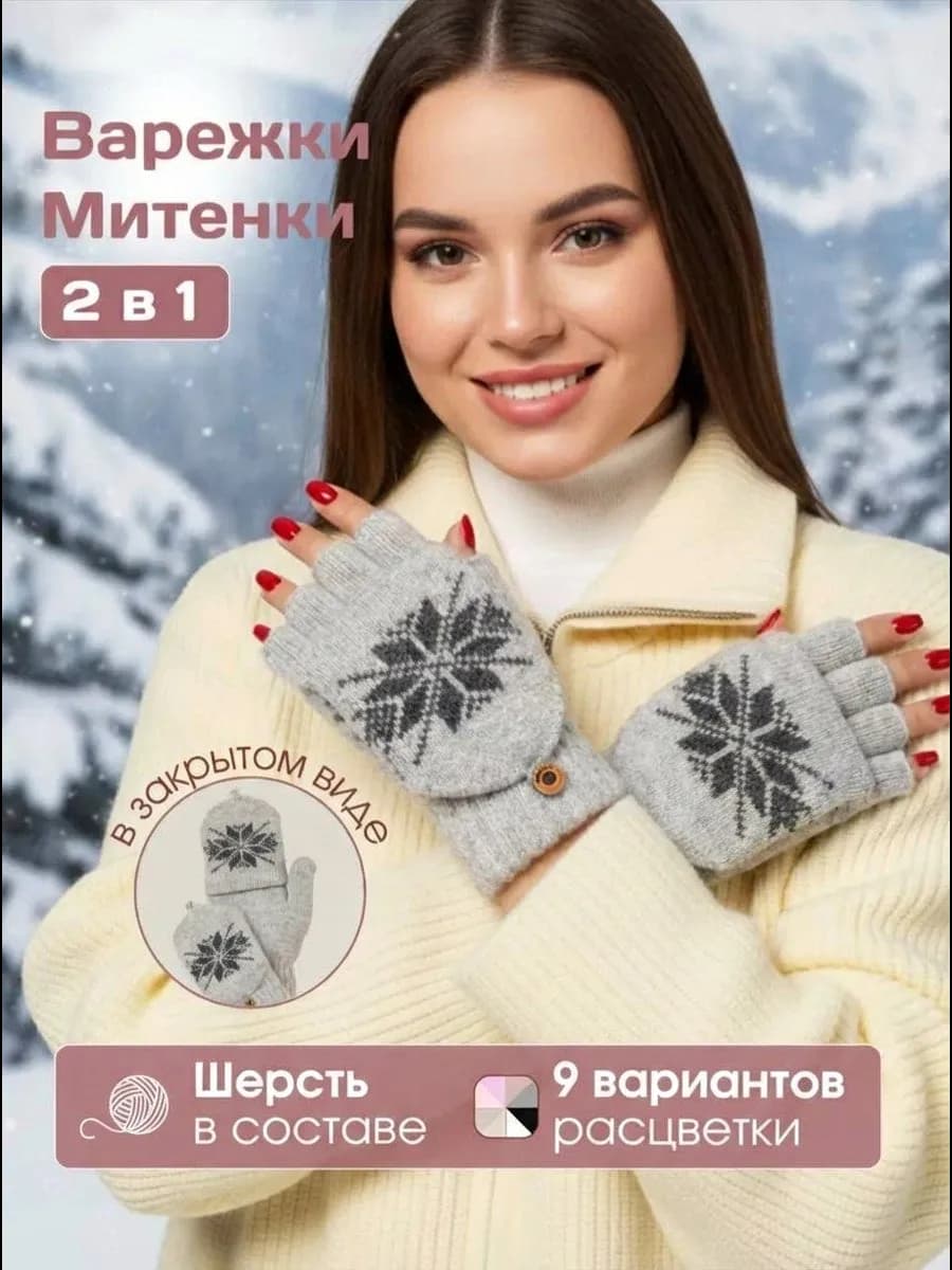 Перчатки митенки без пальцев теплые вязанные