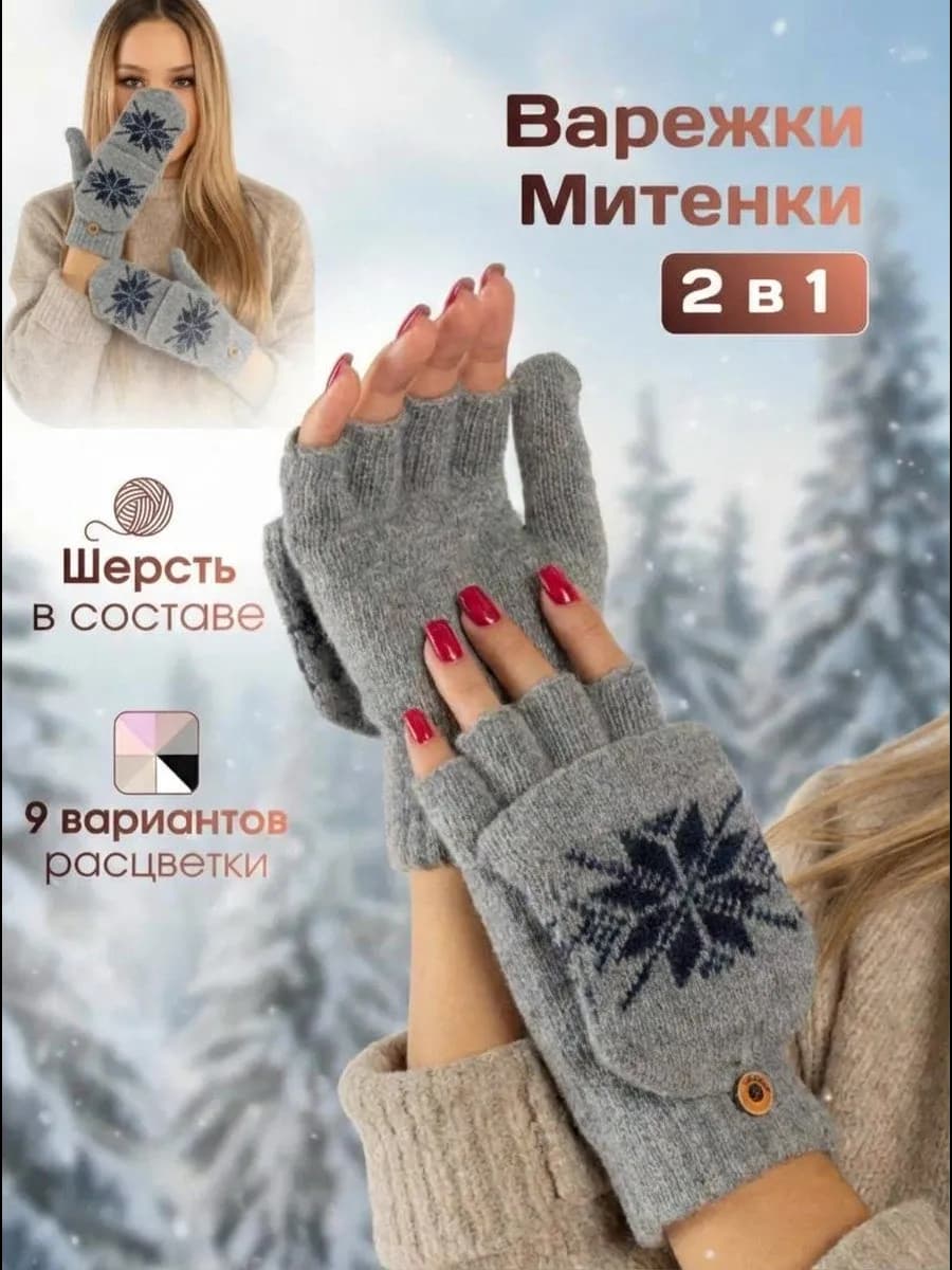 Перчатки митенки без пальцев теплые вязанные