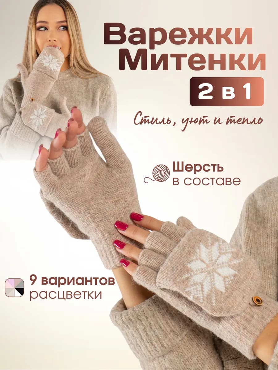 Перчатки митенки без пальцев теплые вязанные