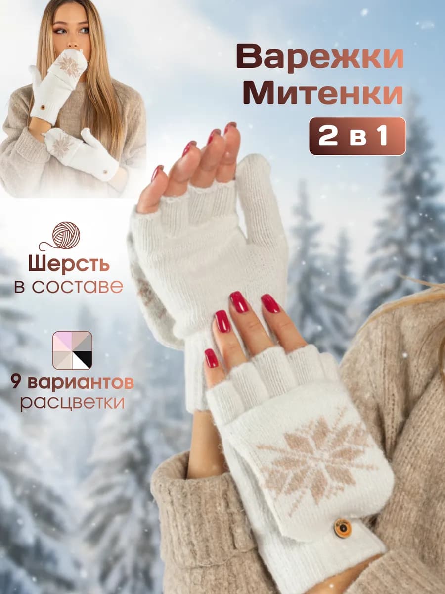 Перчатки митенки без пальцев теплые вязанные