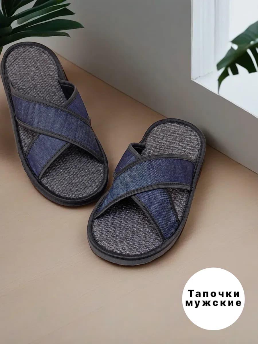 Тапочки домашние