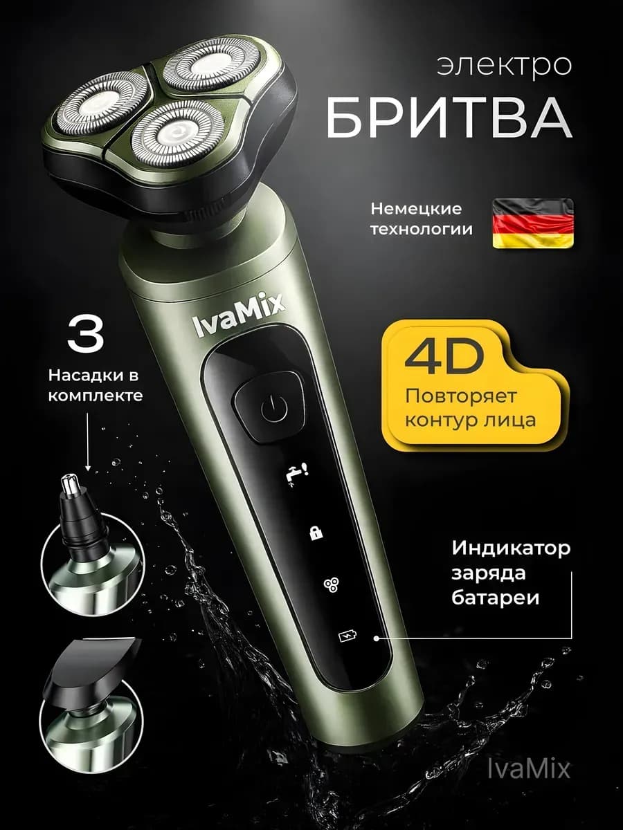Мощная бритва электрическая с 3 насадками электробритва - фото 1