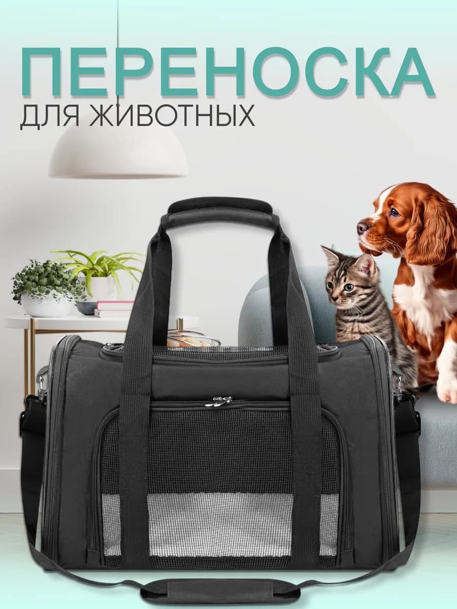 Переноска для кошек и собак - фото 1