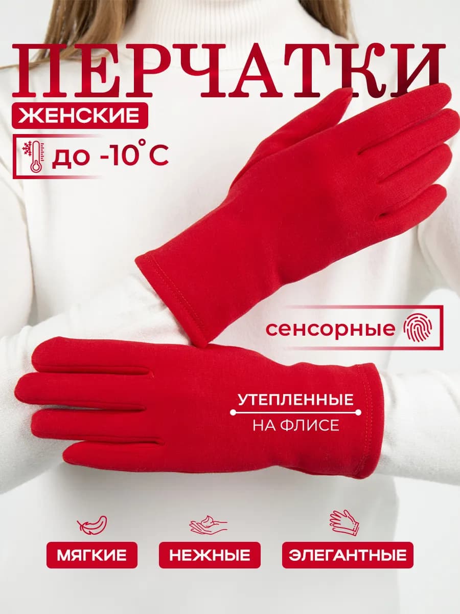 Перчатки красные зимние с флисовым утеплителем