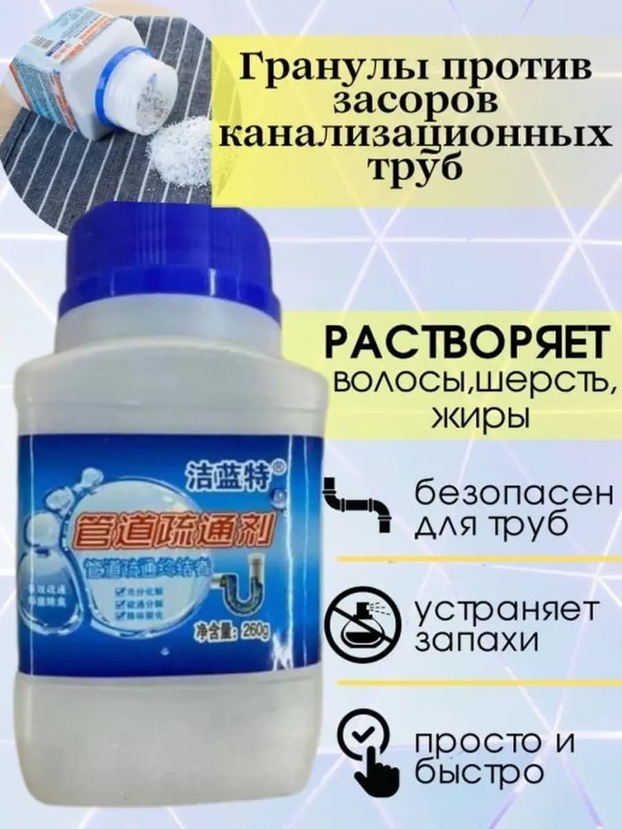 Китайское средство для очистки труб