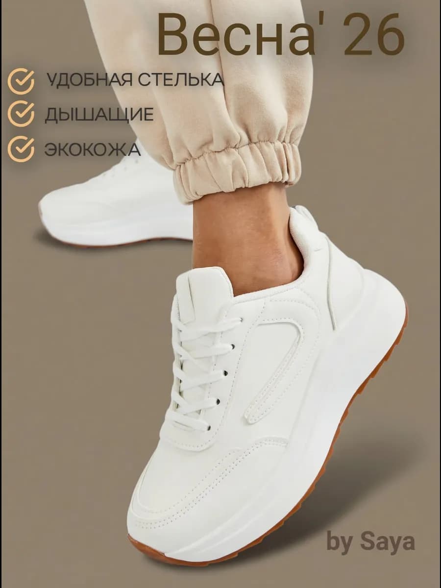 Кроссовки белые кожаные спортивные кеды