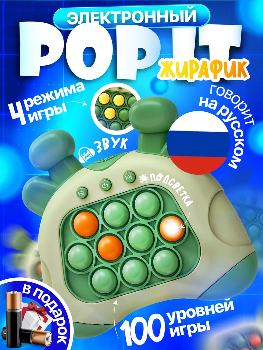Электронный попит игрушка антистресс