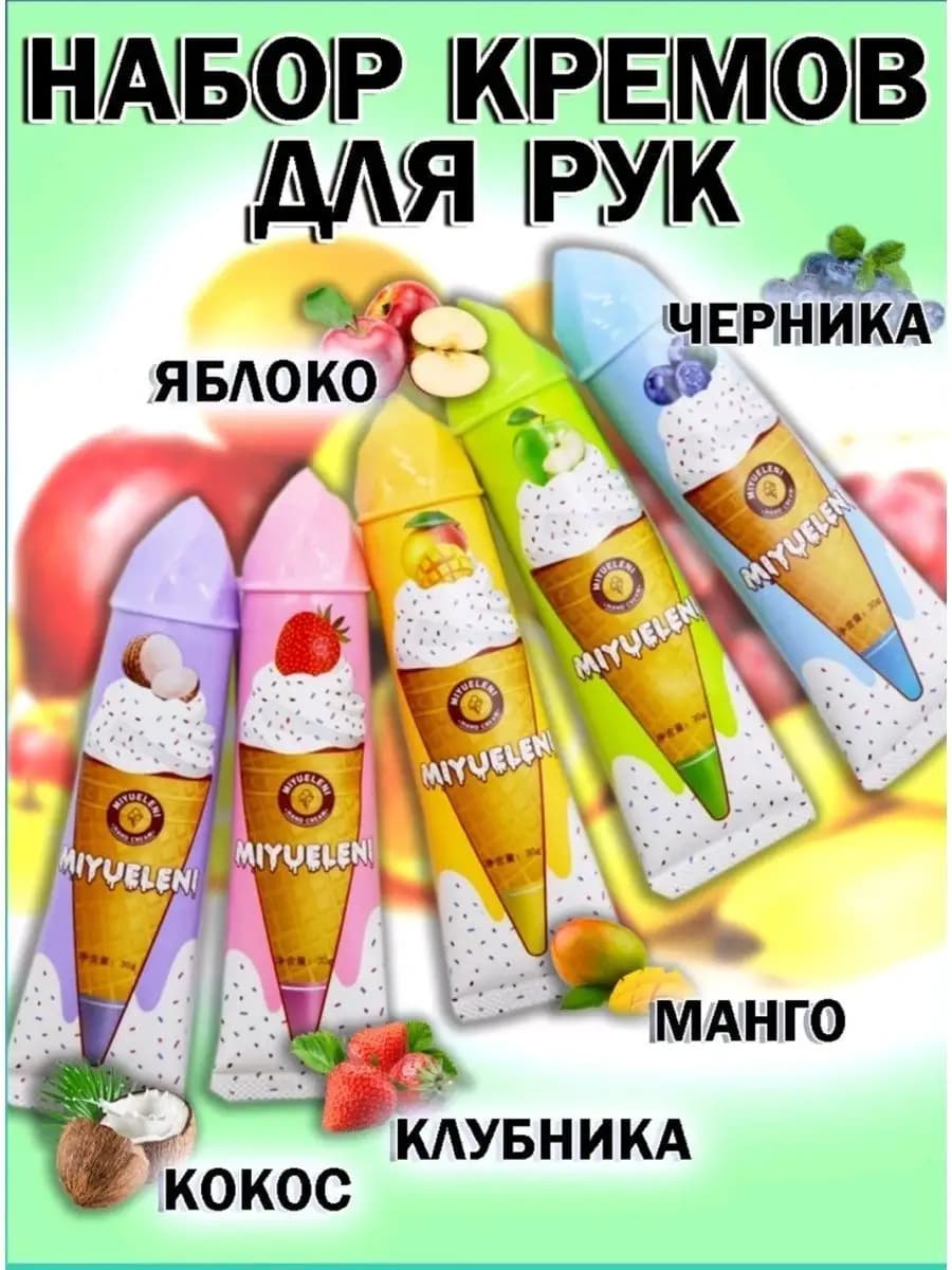 Набор кремов для рук 5 шт по 30 мл