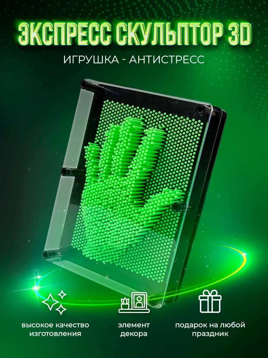 Экспресс скульптор игрушка антистресс PinArt 3D