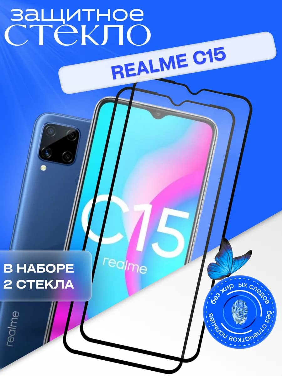 Защитное стекло для C15