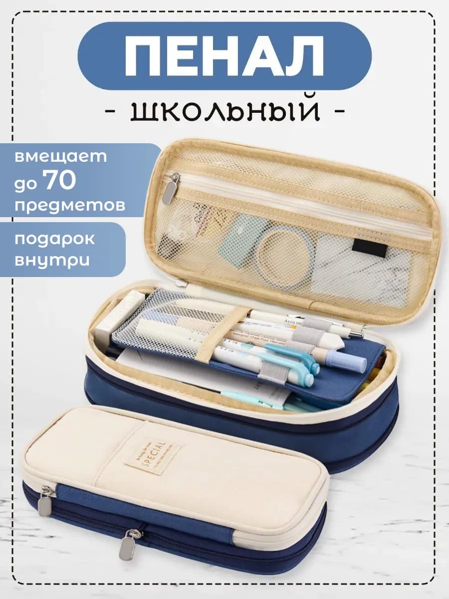 Пенал школьный подростковый органайзер для канцтоваров