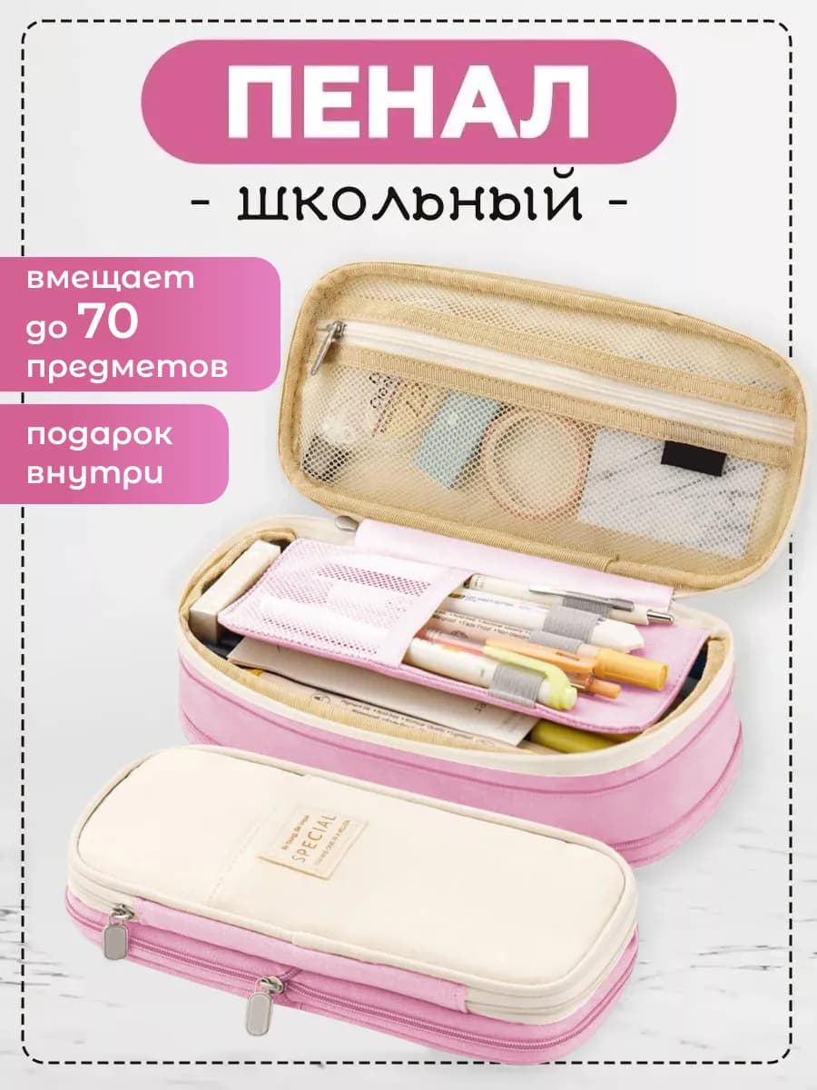 Пенал школьный большой канцелярия косметичка - фото 1