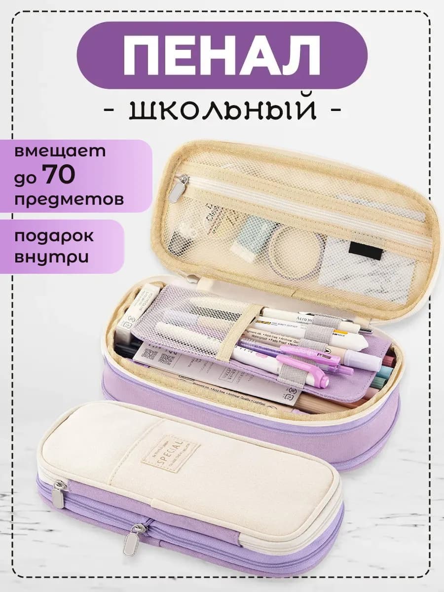 Пенал школьный большой косметичка