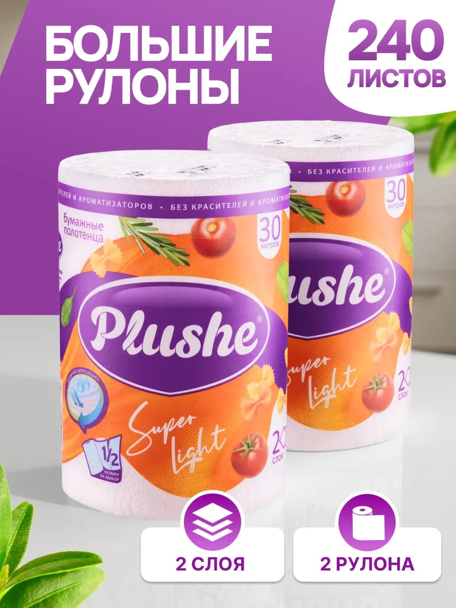 Бумажные полотенца в рулоне двухслойные 2 шт