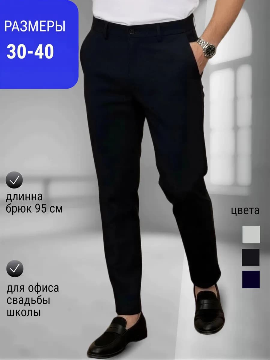 Брюки бананы классические в офис