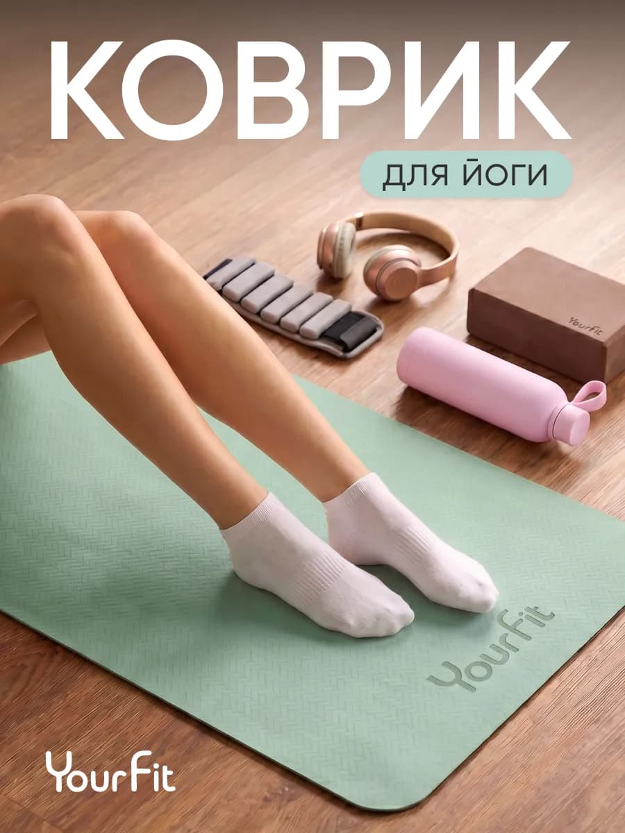 Спортивный коврик для йоги и фитнеса нескользящий