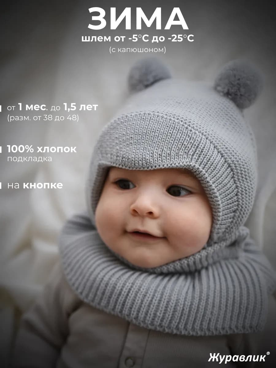 Шапка шлем для новорожденного малыша зимняя