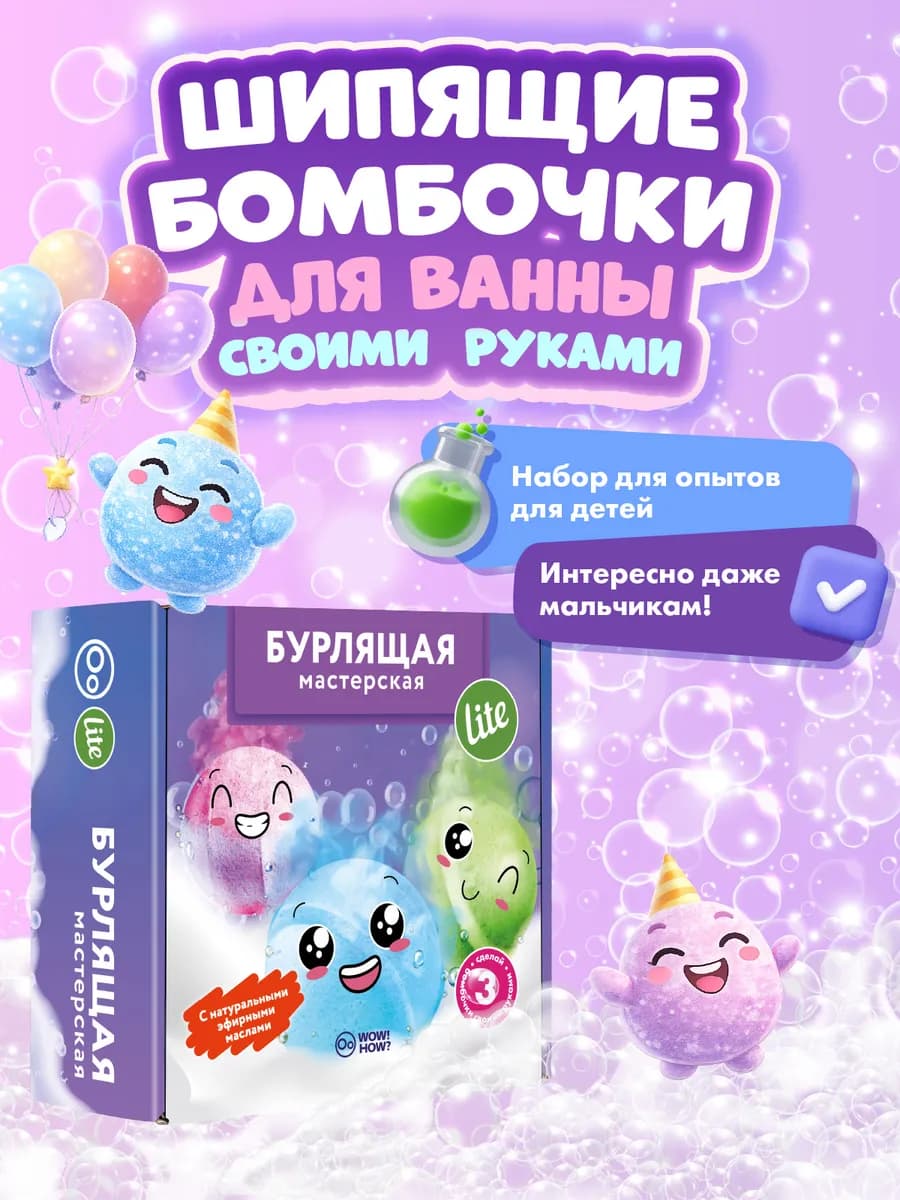 Детский творческий набор для Создания бомбочек для ванны