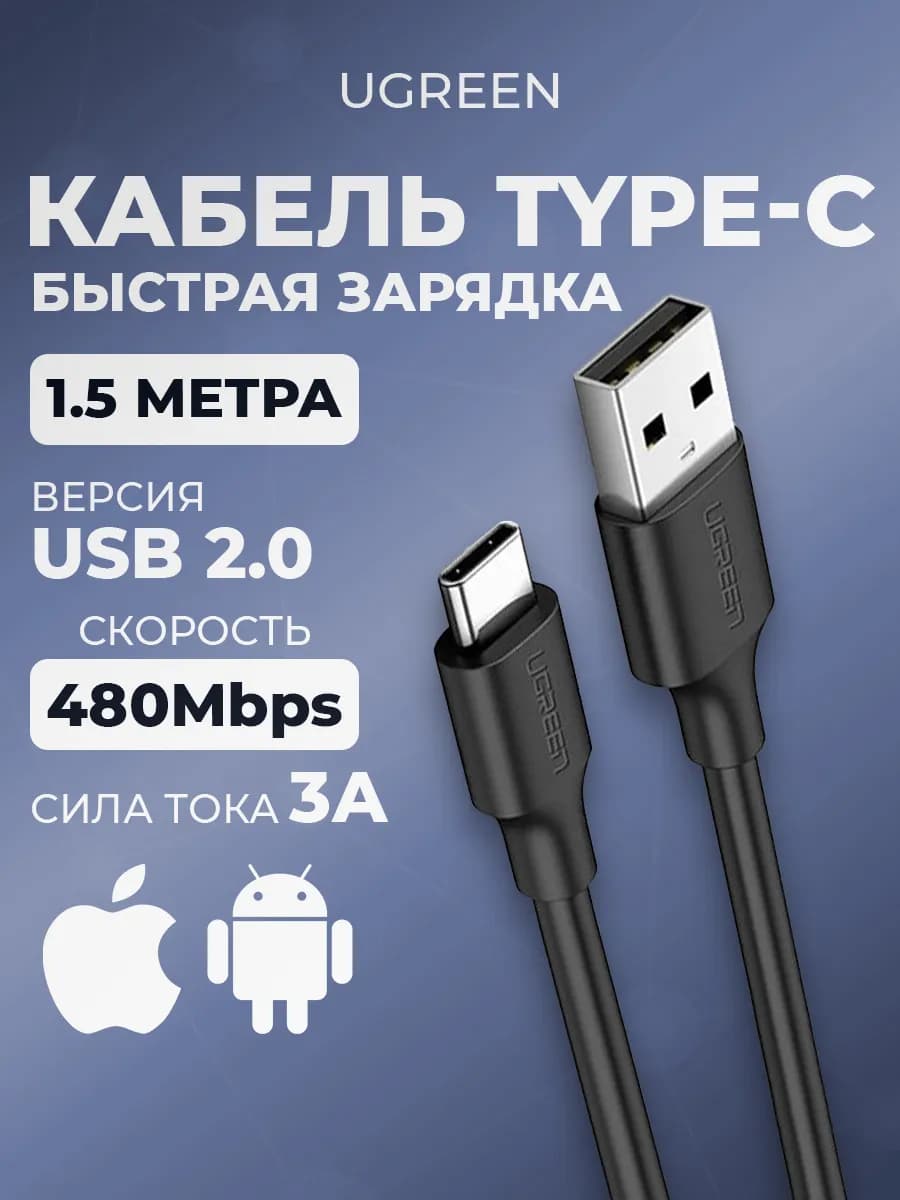 Кабель USB Type-C Быстрая зарядка телефона андроид iPhone