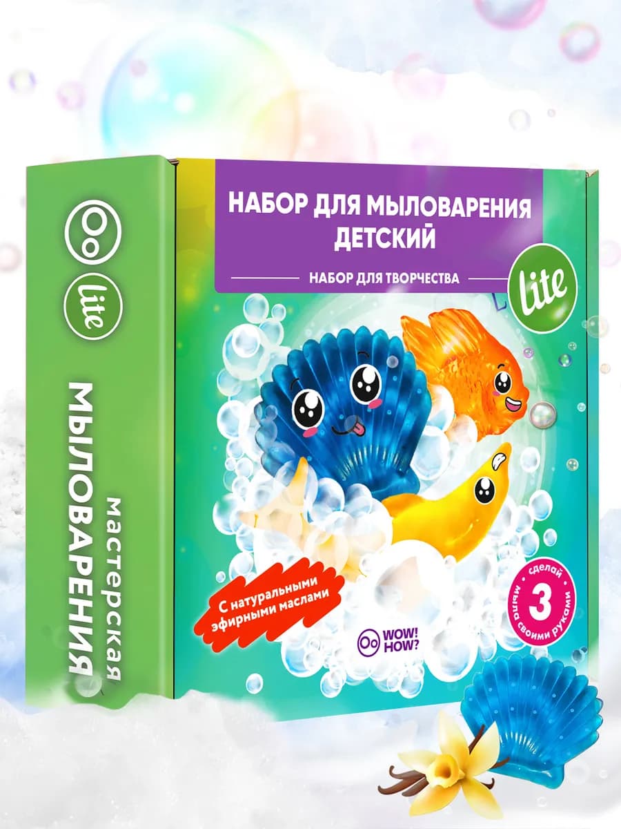 Мыло своими руками для детей набор для творчества и опытов