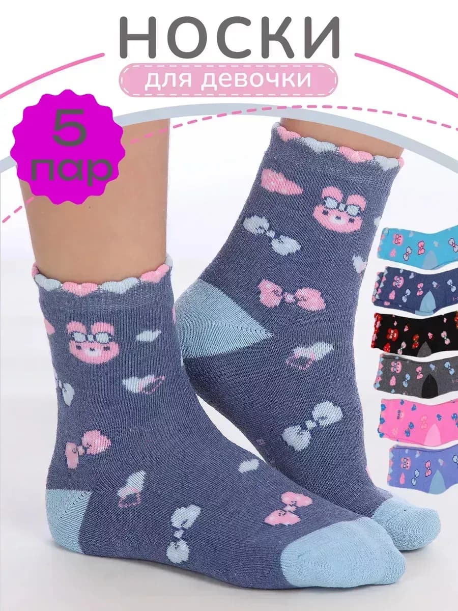 Носки подростковые набор