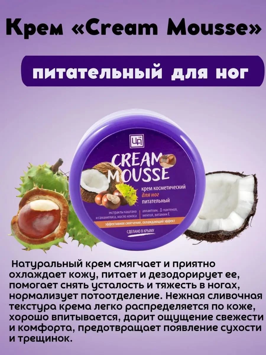 Крем для ног питательный дезодорирующий - фото 1