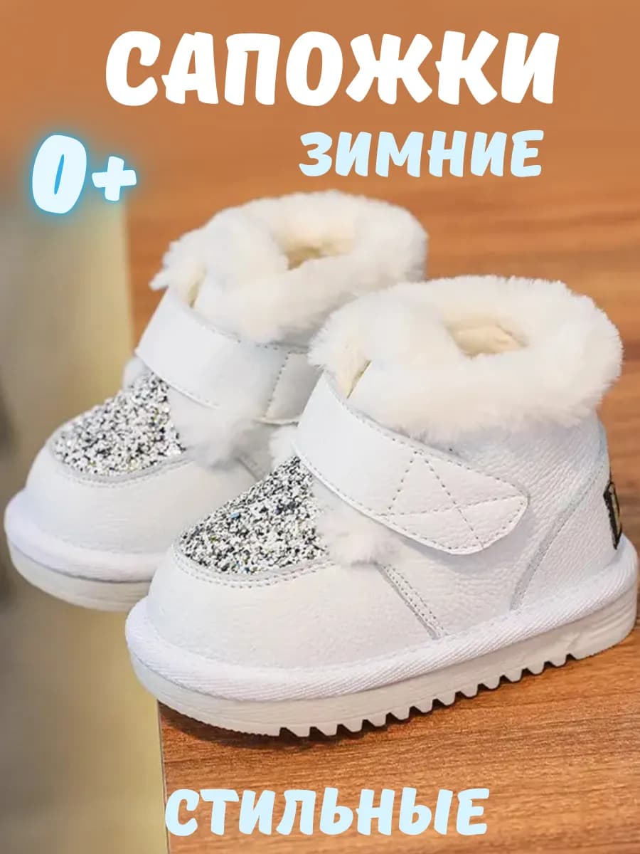 Утепленные ботинки для малышей
