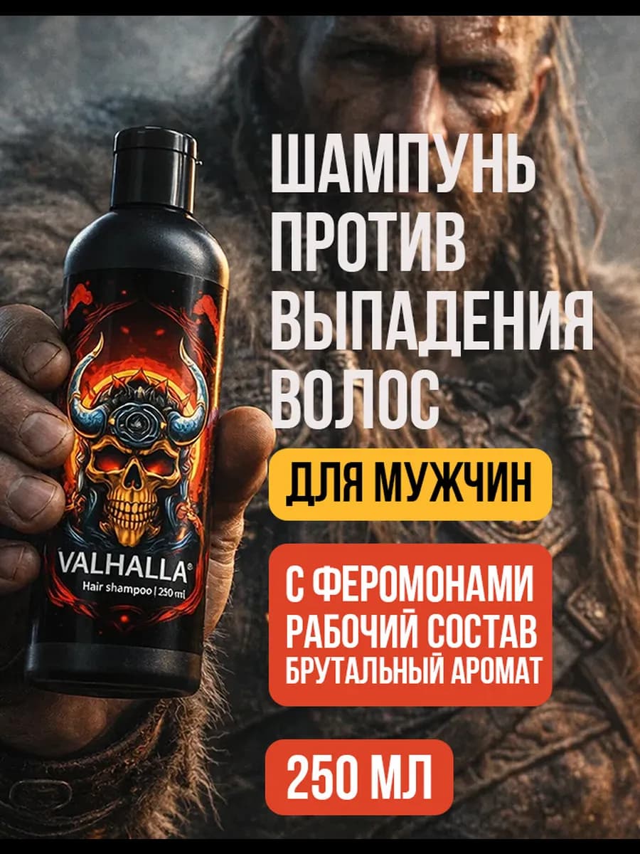 Шампунь для волос