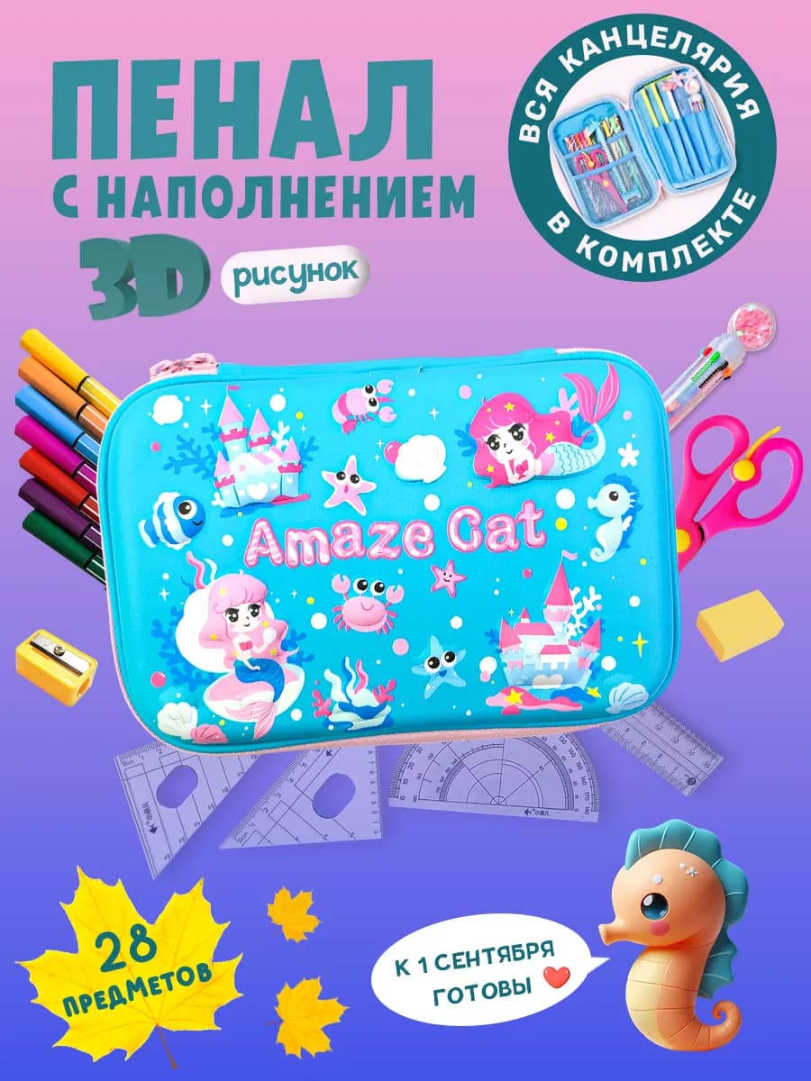 Пенал в школу с канцелярией 28 пр