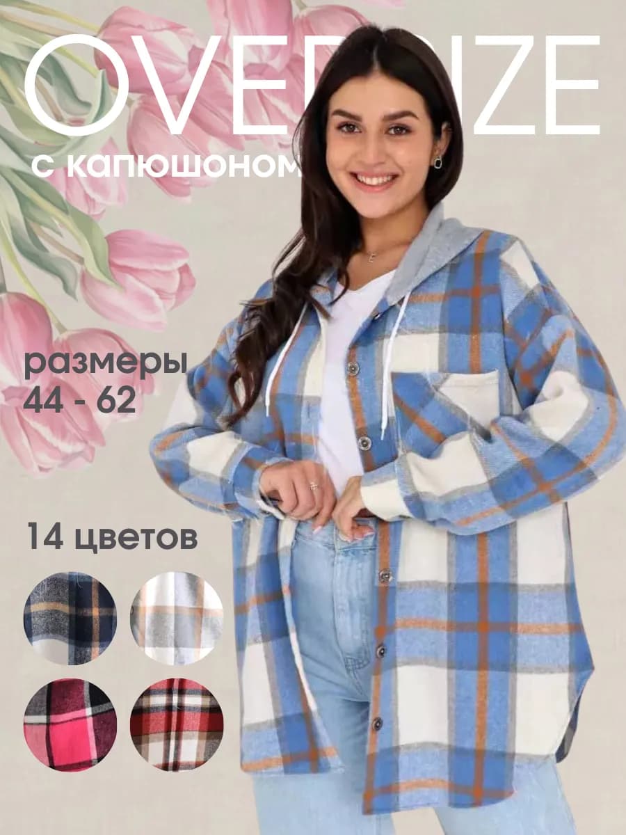 Удлиненная теплая рубашка оверсайз в клетку с капюшоном