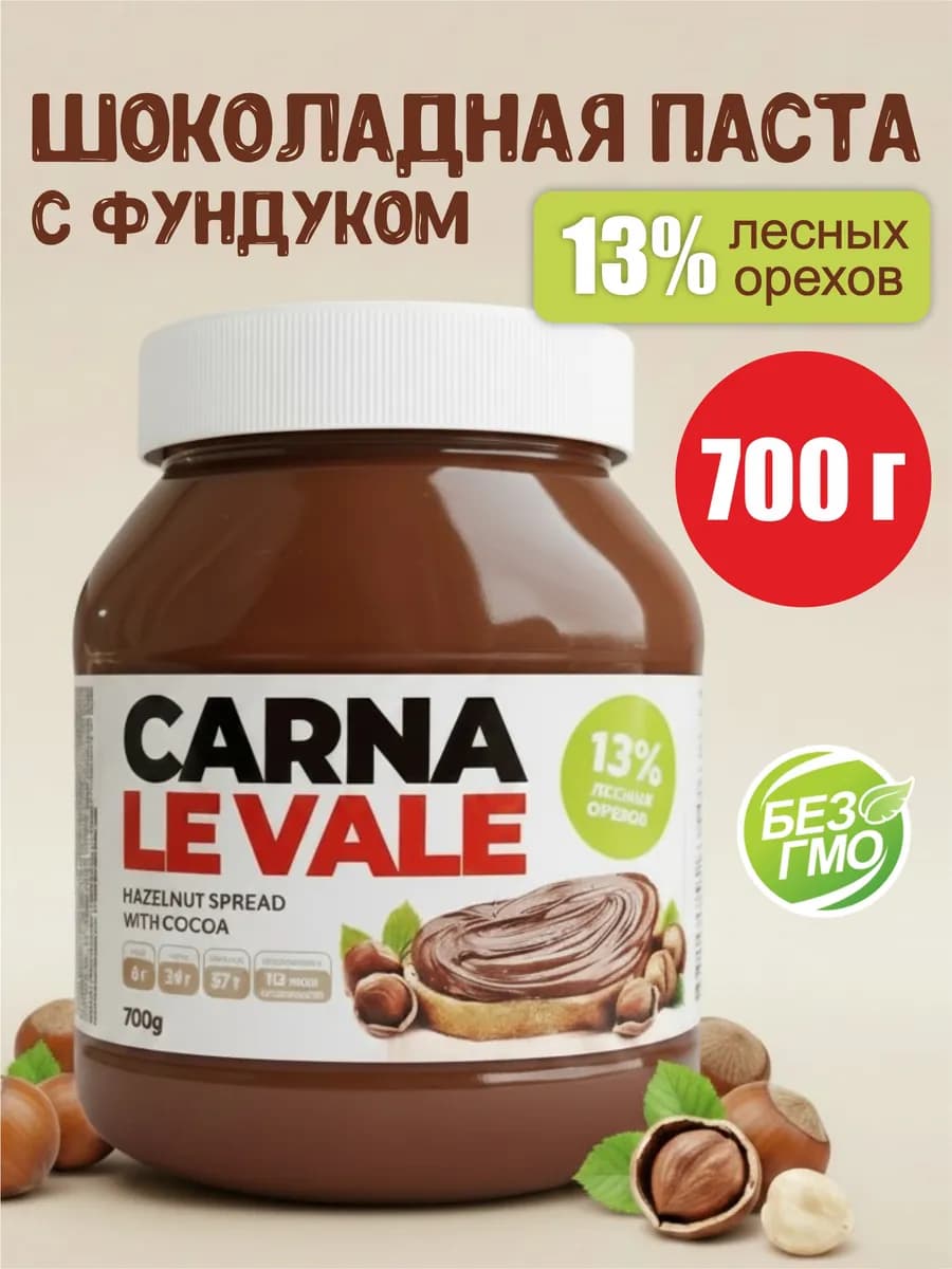 Шоколадная паста с фундуком и какао 700 г
