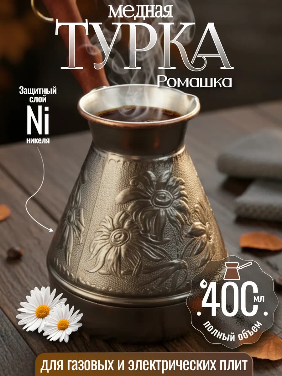 Турка для кофе медная