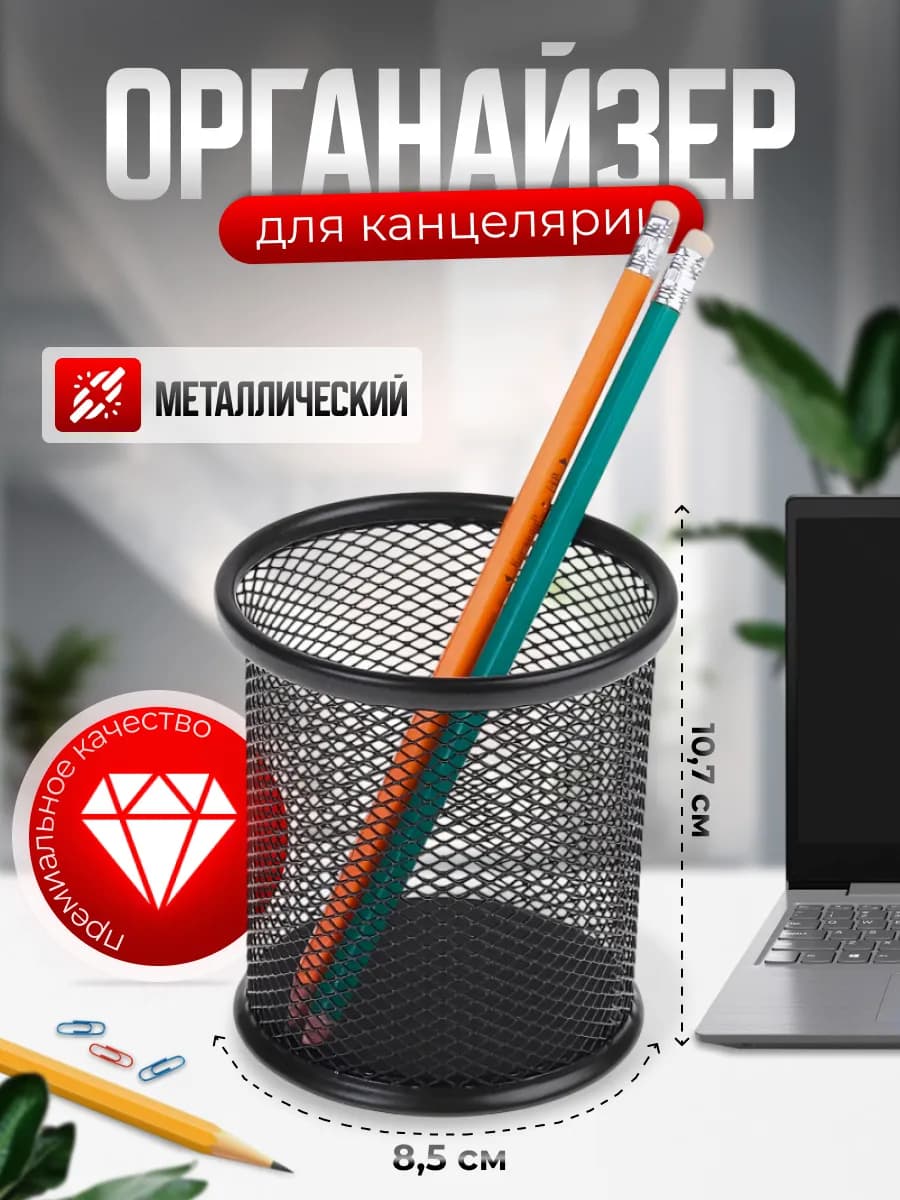 Органайзер для канцелярии