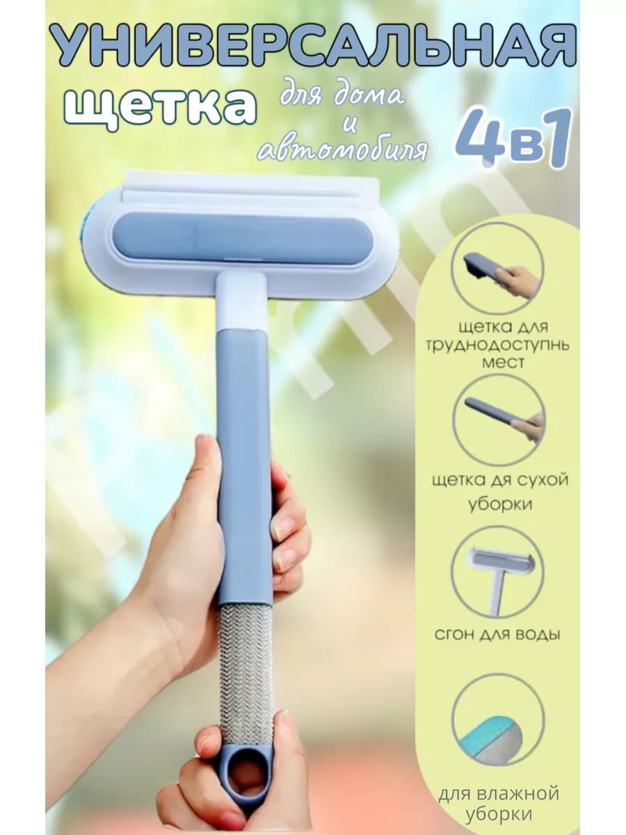 Щетка для уборки и мытья окон