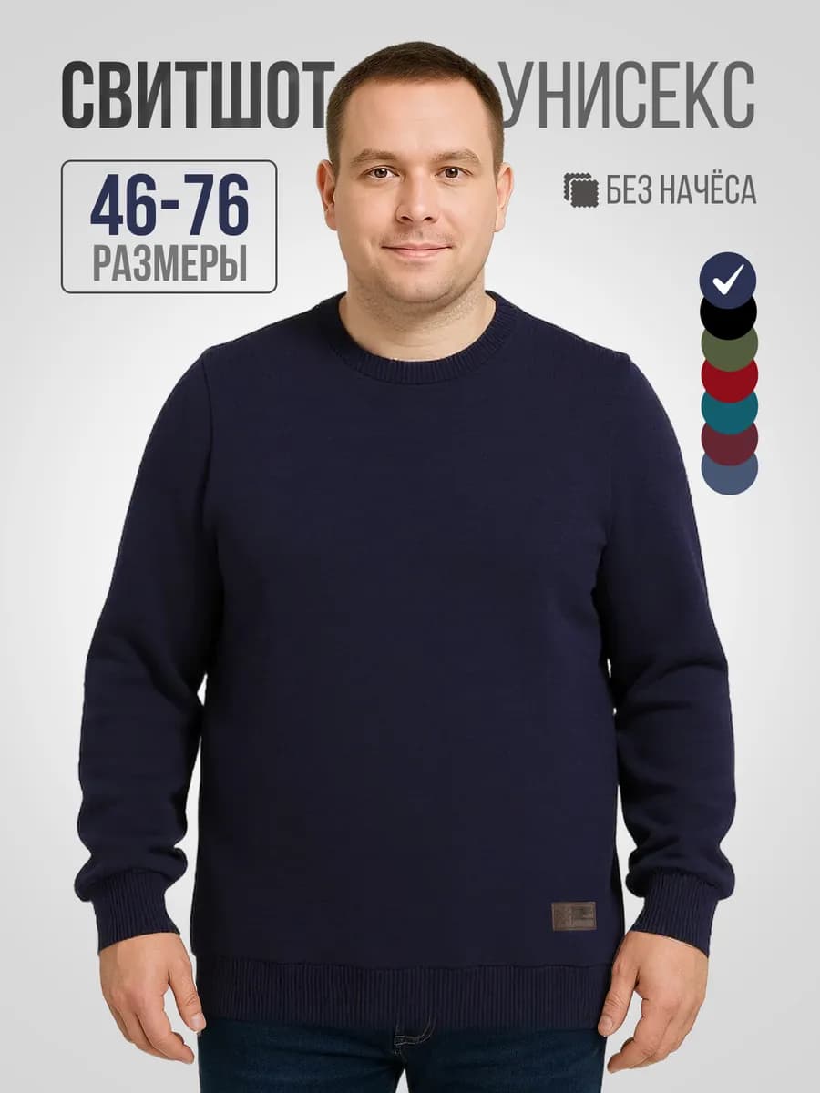 Свитшот больших размеров