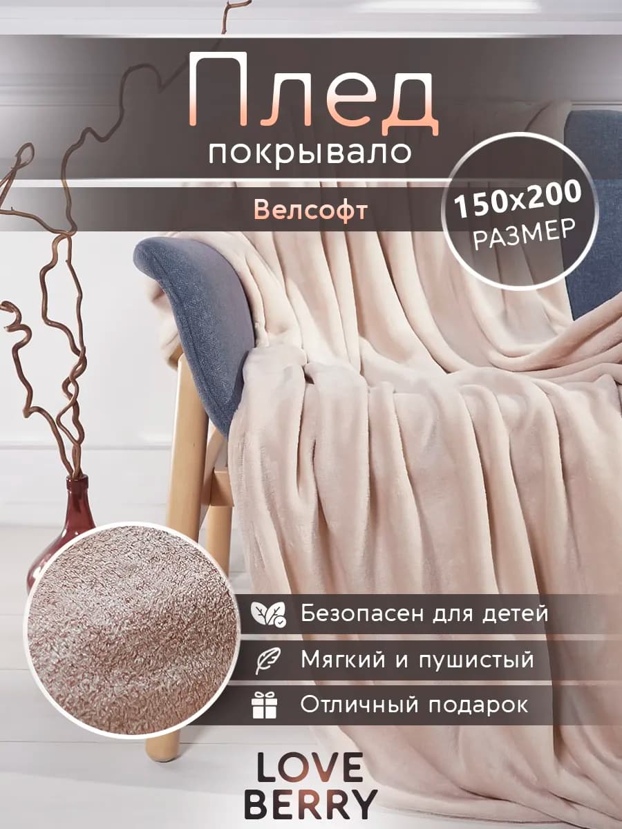 Плед 150х200 плюшевый на диван однотонный