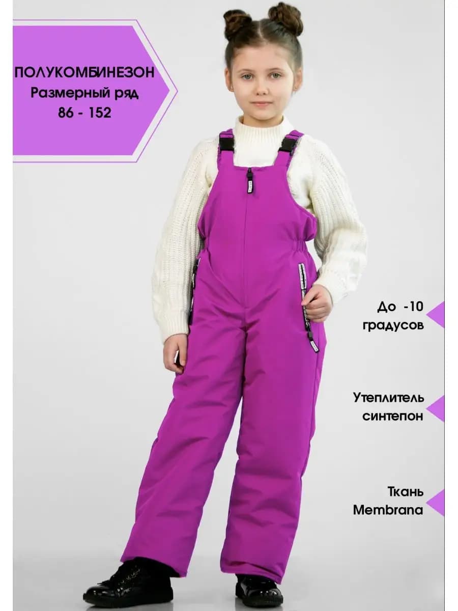 Полукомбинезон демисезонный